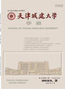 天津城建大学学报